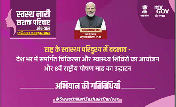 Swasth Nari, Sashakt Parivar Sehore, Madhya Pradesh